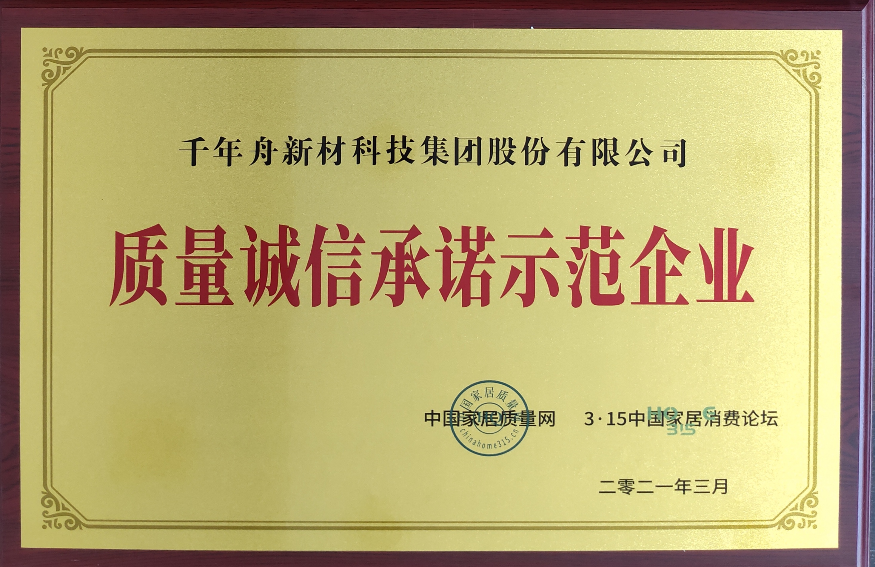 質量誠信承諾示范企業(yè)