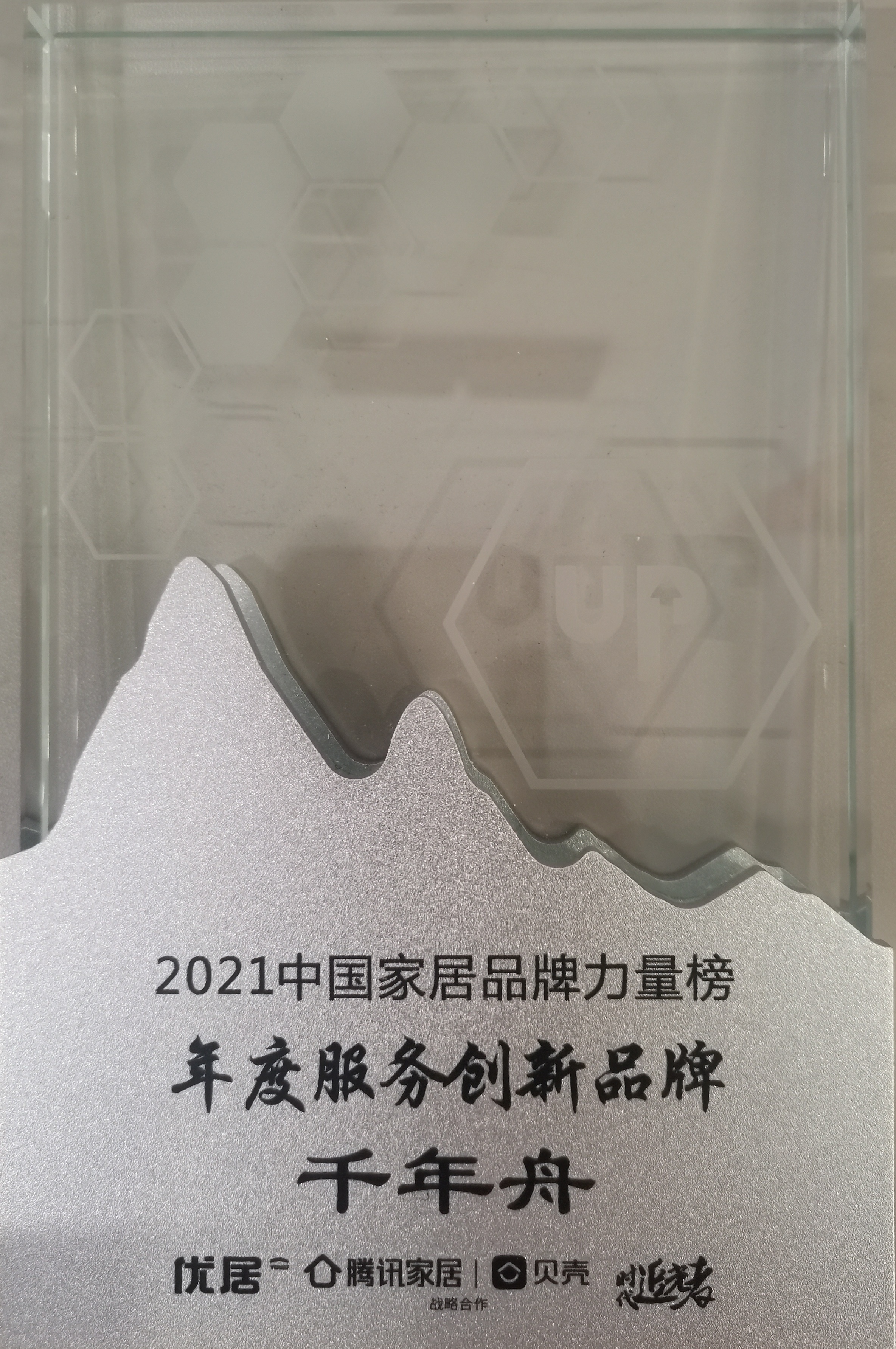 2021中國家居品牌力量榜年度服務創(chuàng)新品牌